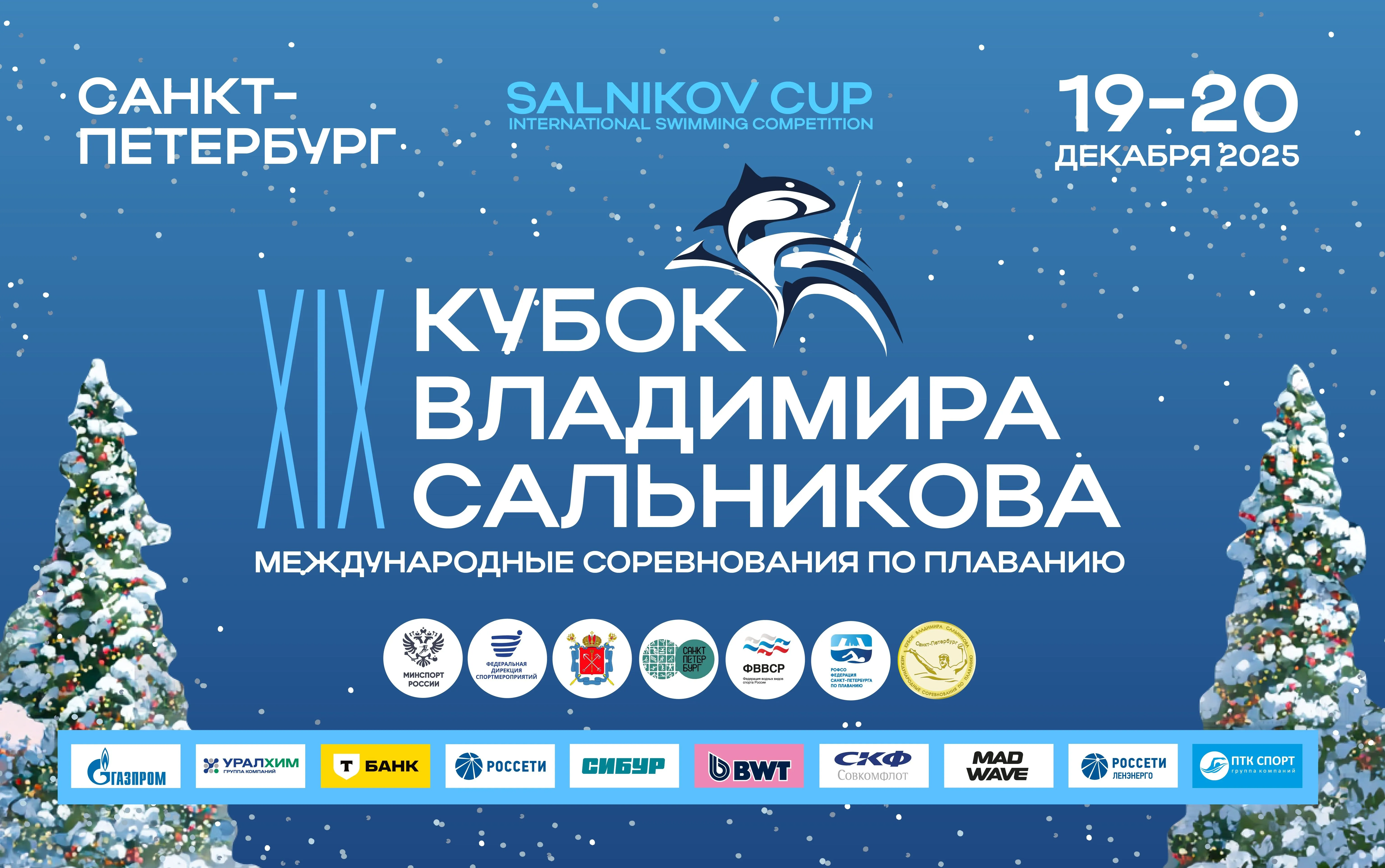 Кубок Сальникова 2025