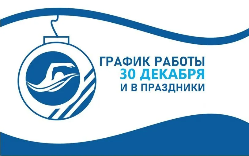 Режим работы в предпразничные дни