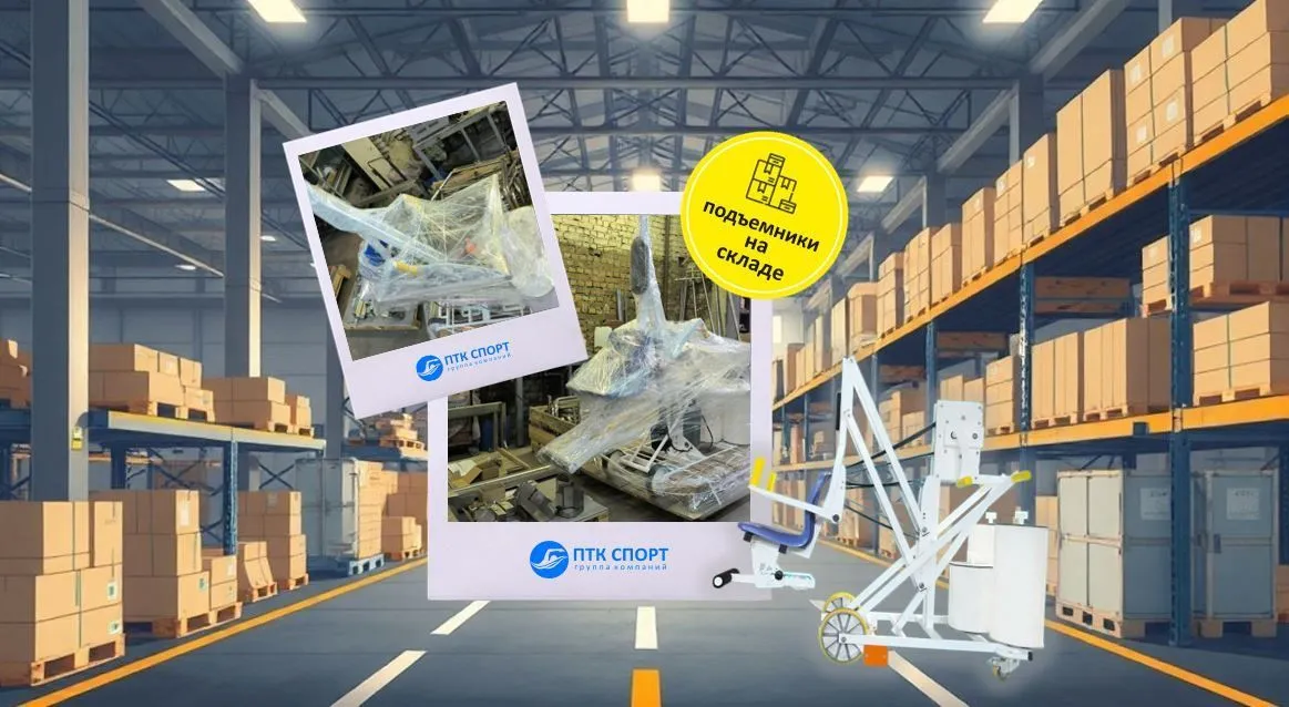 В наличии на складе подъемники для бассейна
